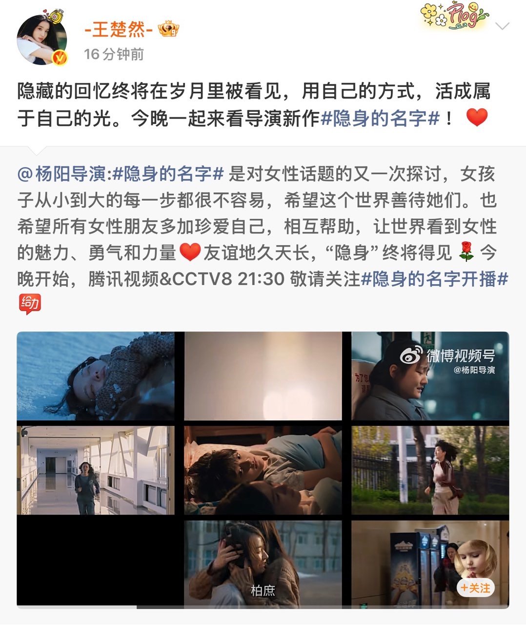 王楚然用自己的方式活成属于自己的光王楚然今晚一起来看导演新作  王楚然为隐身的名