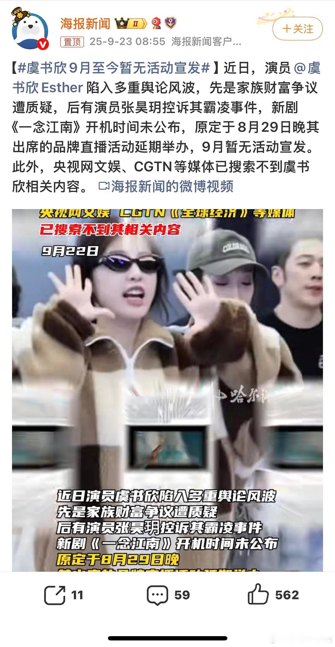 又有新闻媒体报道虞书欣事件，不知道这场风波最后会如何处理？ ​​​