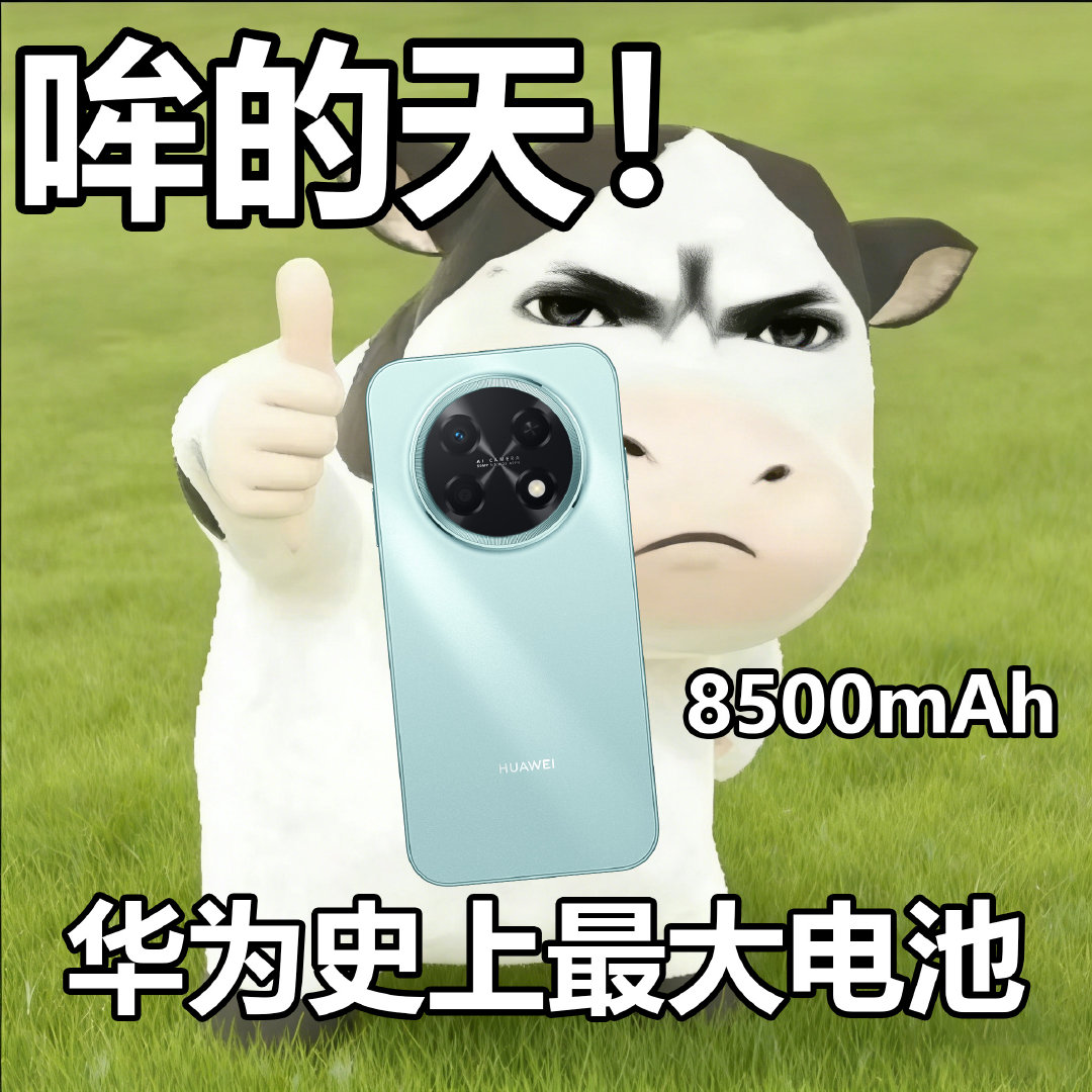 畅享90系列搭载华为史上最大电池Wi-Fi 7+方舟引擎双加持，华为畅享90 P