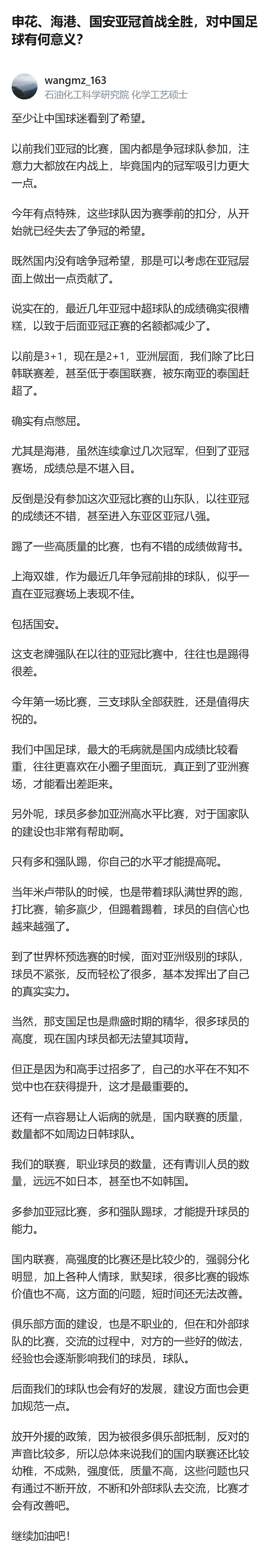 三支中超球队亚冠首轮全胜，是因为赛季前扣分让它们提前失去了国内争冠希望，得以把精