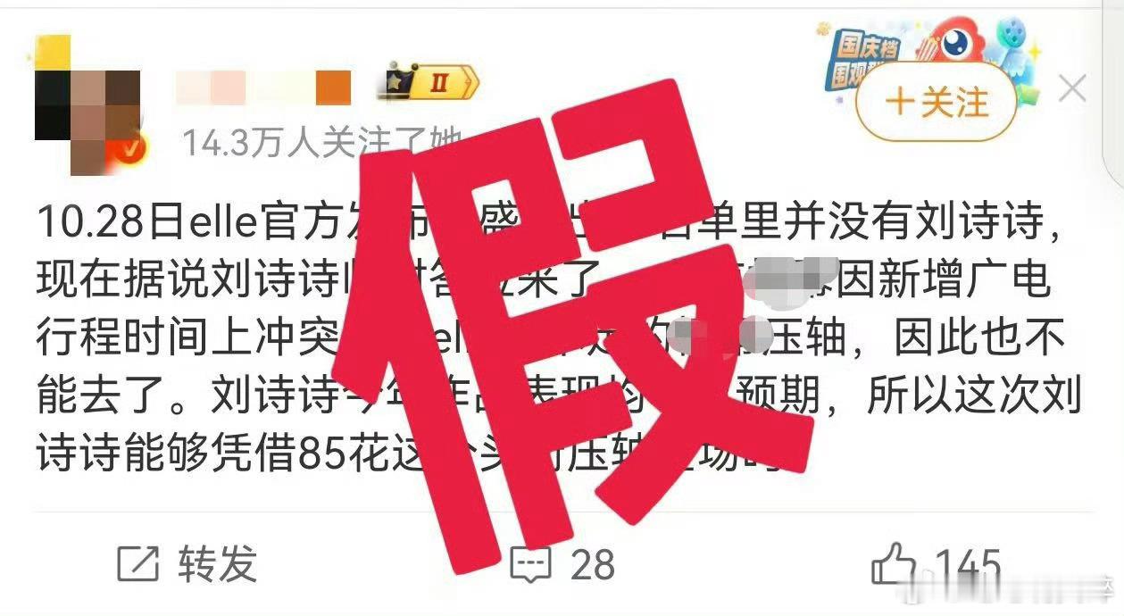网传85花齐聚ELLE盛典刘诗诗不去额[拜托]期待刘诗诗醉梦 ​​​