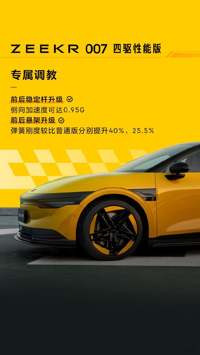 #极氪007# 极氪007四驱性能版车型开启交付了，这颜色我个人觉得一般[并不简