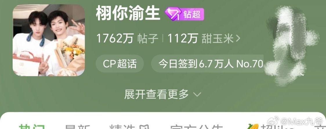 栩你渝生 米米们签到了吗 