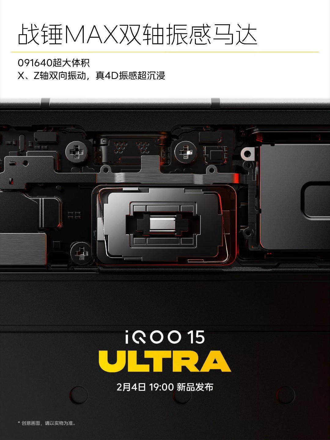 【iQOO 15 Ultra 外围配置公布：同轴双单元扬声器 + X、Z 轴双向