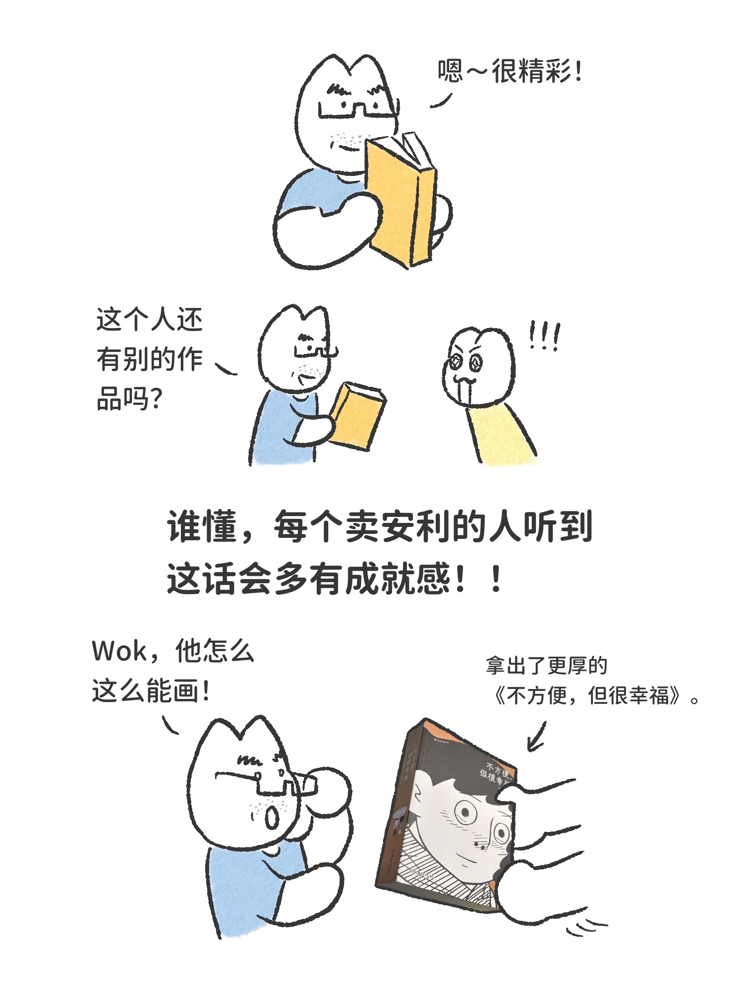老爸吃我安利！兔家往事漫画