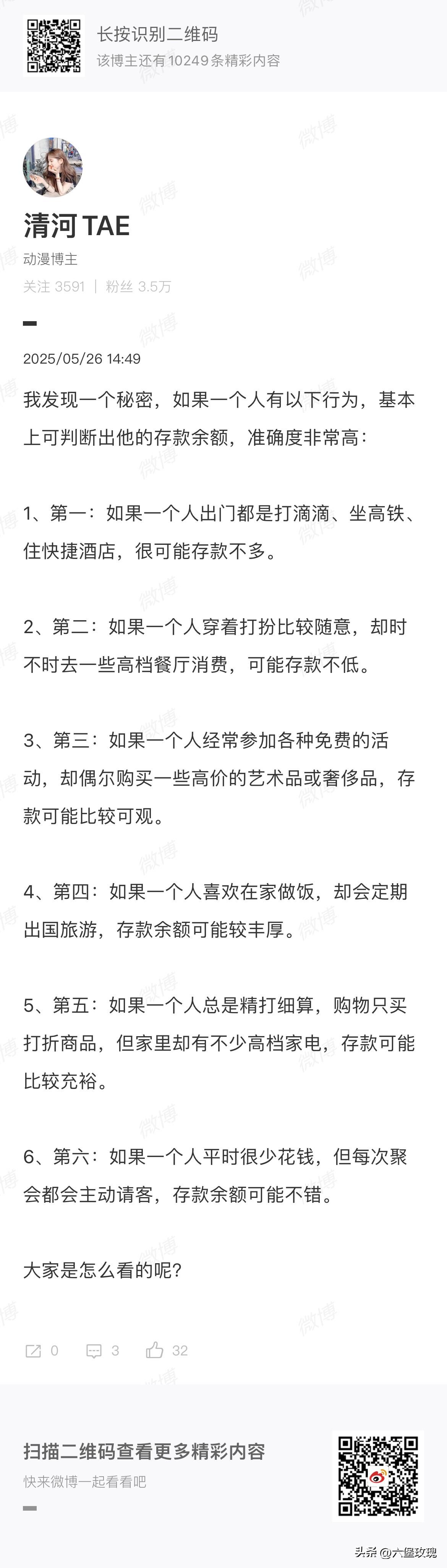 信不信由你[大笑]

据说这几种行为可判断出你的存款余额，并且准确度非常高。
