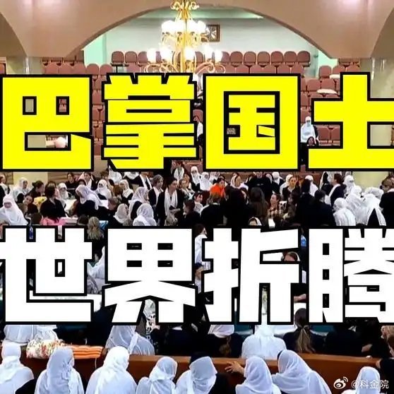 《巴掌大的国土，竟让世界折腾三千年，至今新闻联播天天刷屏！》巴掌大的国土，竟让世