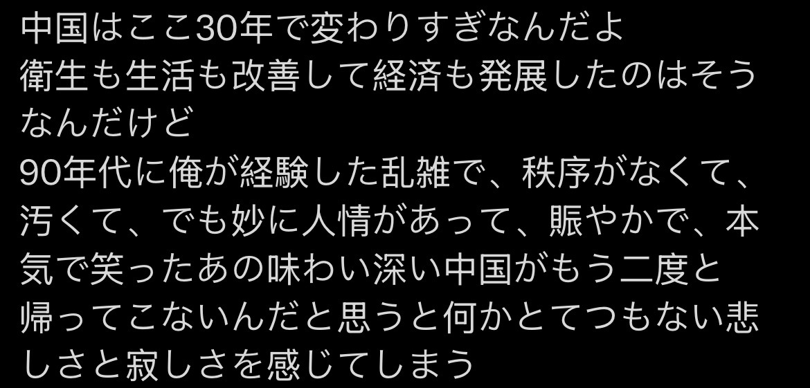 日本网民：“中国这些年是发展了，但我还是怀念90年代的中国”笑嘻了。你喜欢的不就