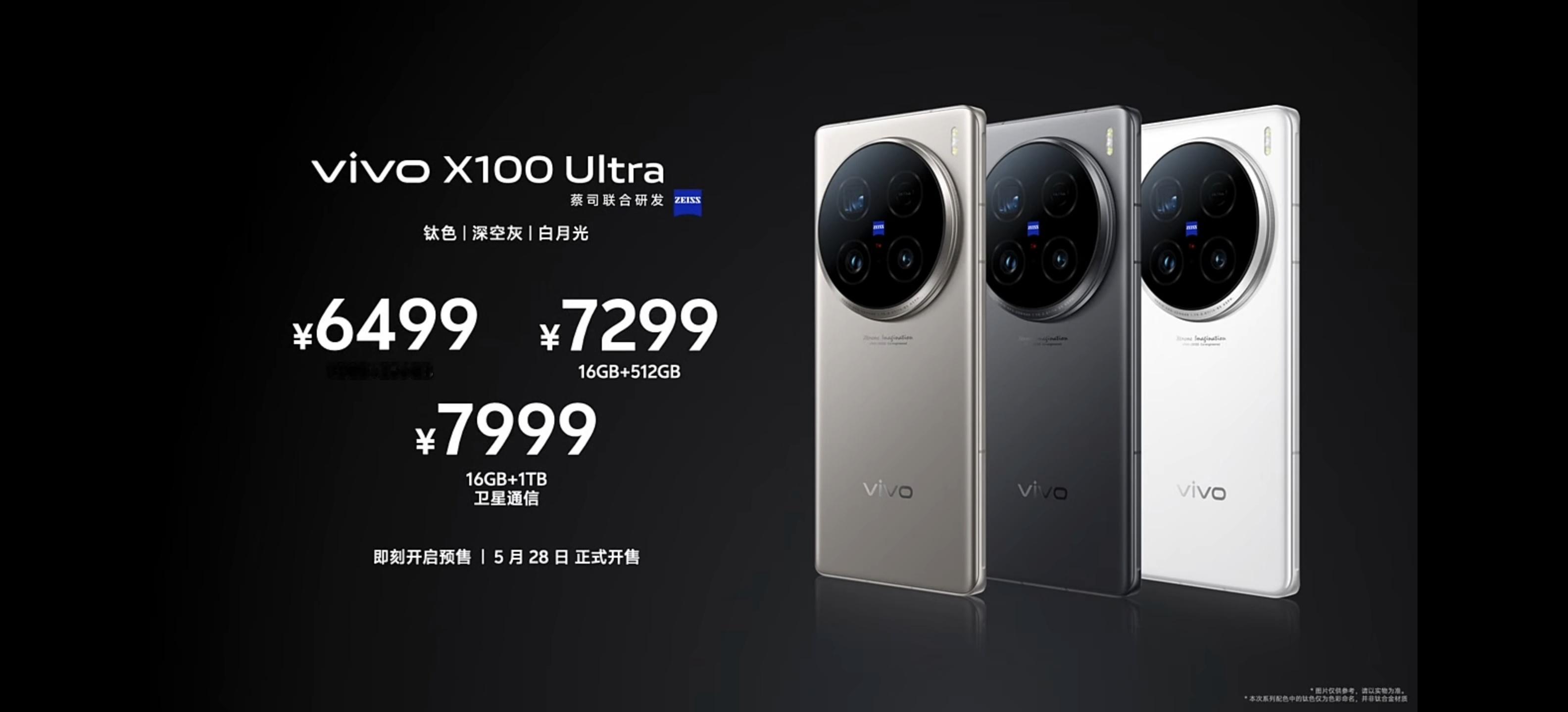 #vivoX100系列发布会#vivo X100s系列价格公布啦！vivo X1