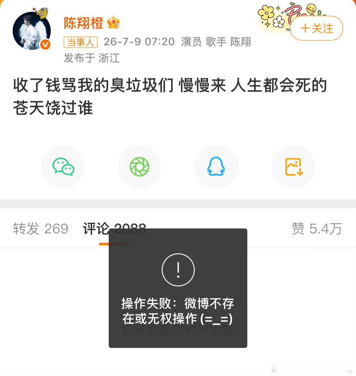 陈翔 苍天饶过谁什么情况 