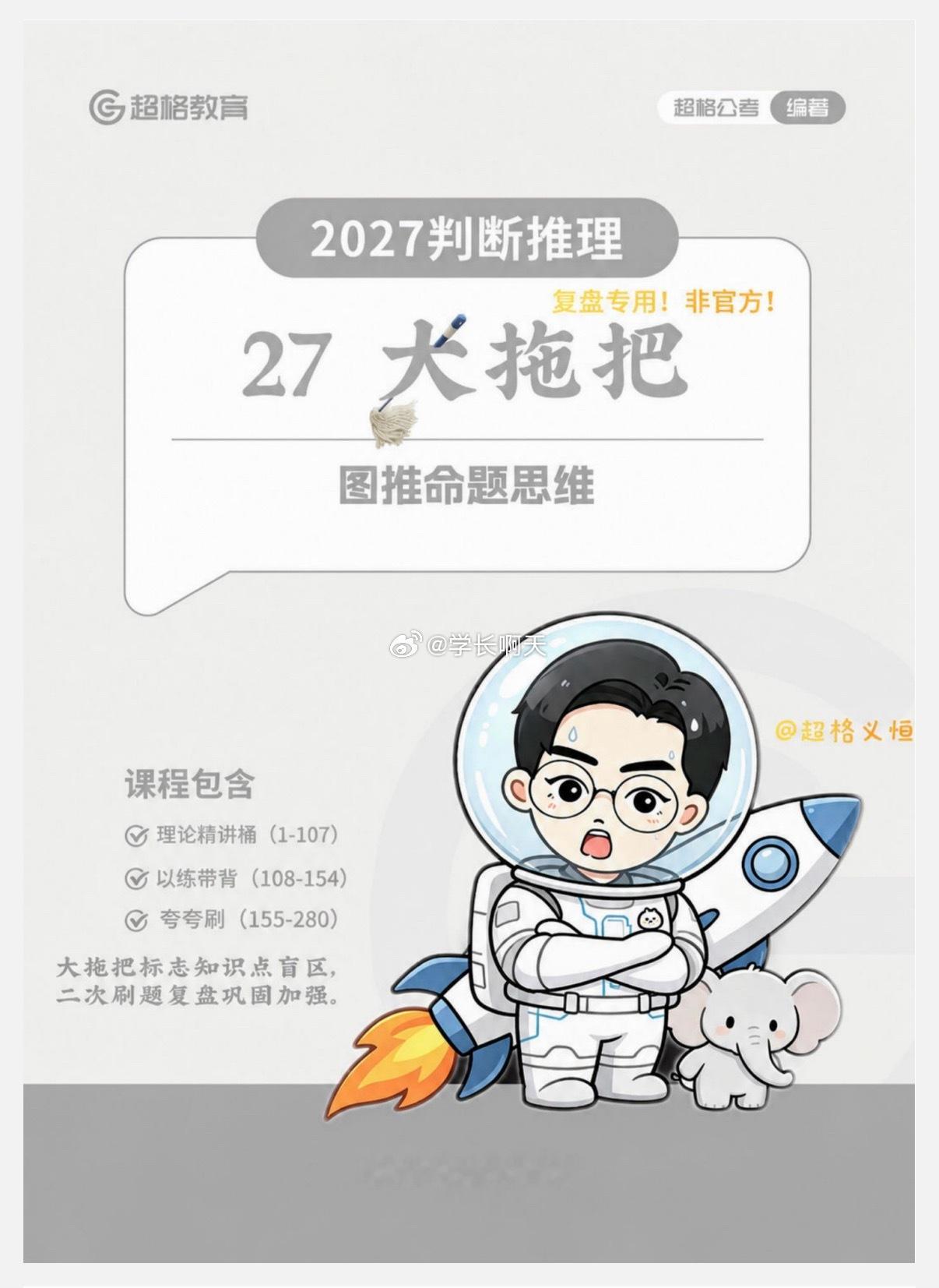 首发新增！！！27刘义恒图推大拖把刷题  快来跟着刷题刷题啦 ​​​