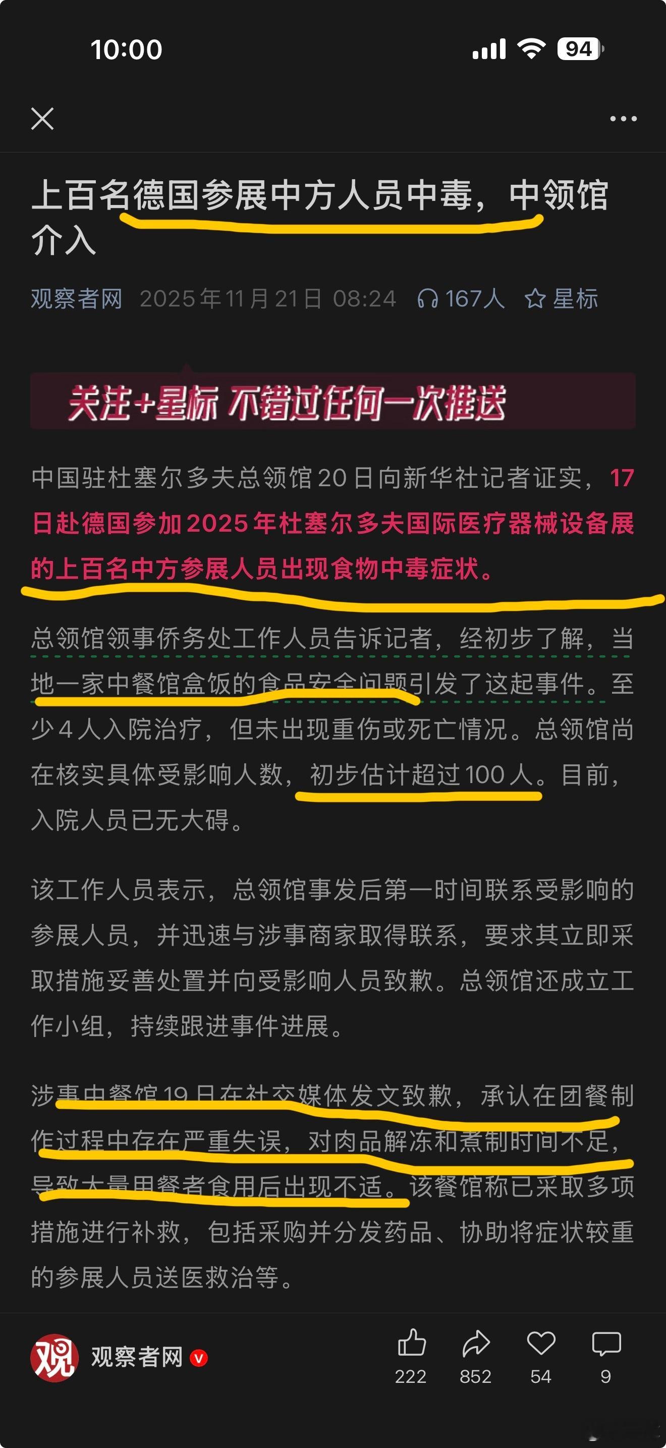 观网的读者，应激反应，典不典？ 能不能有基本的阅读理解能力？ 