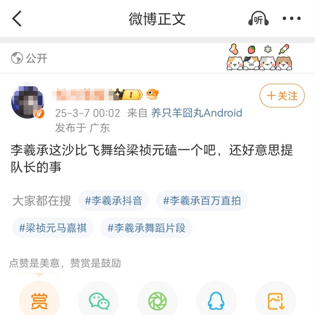 [话筒]梁祯元大粉向李羲承粉丝宣战，理讨梁祯元为团队带来的积极利益更多还是负面影