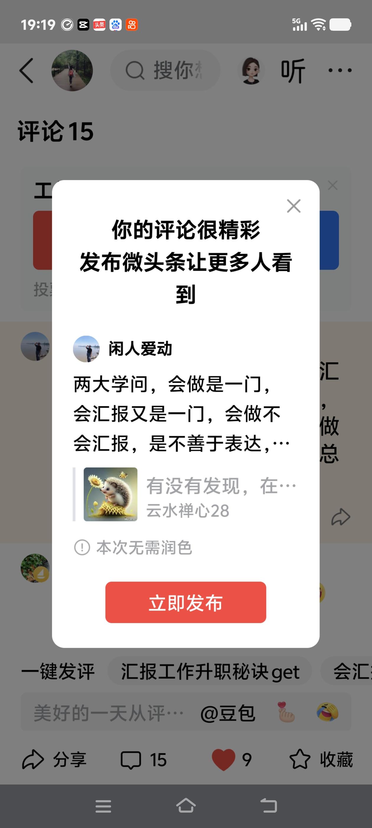 两大学问，会做是一门，会汇报又是一门，会做不会汇报，是不善于表达，会汇报不会做是