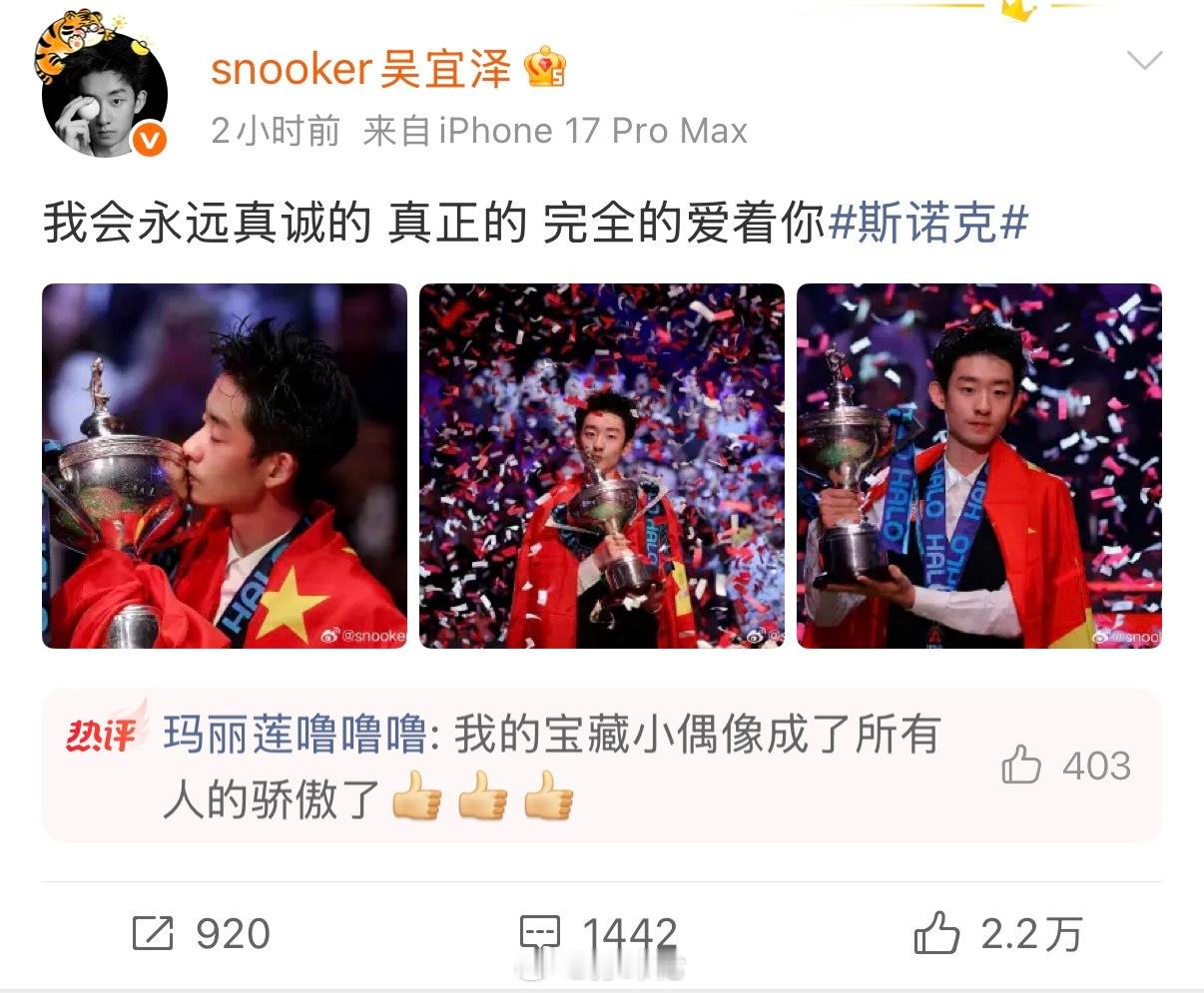00后的冠军🏆中国斯诺克最好的时代吴宜泽父亲卖掉全家唯一住房投资儿子你根本没意