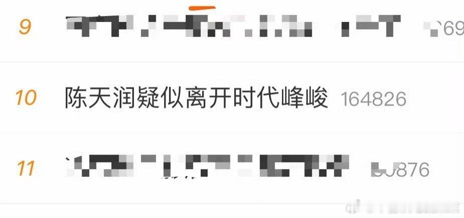 今天可能是陈天润热搜最多的一天了