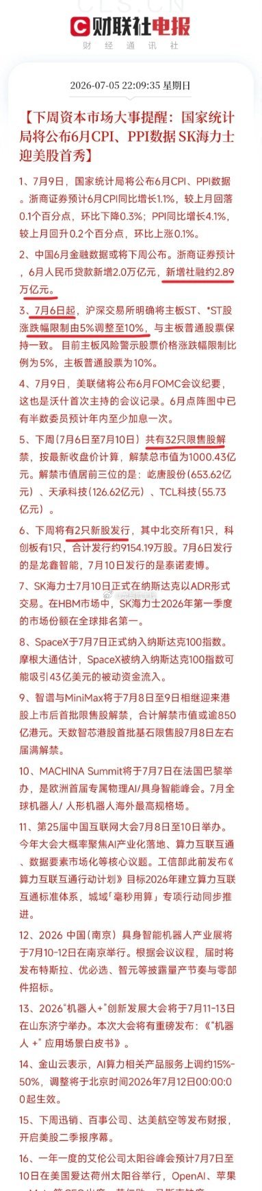下周关键大事全梳理，开盘精讲速读1.先看影响大盘的宏观数据：7月9日将公布6月C