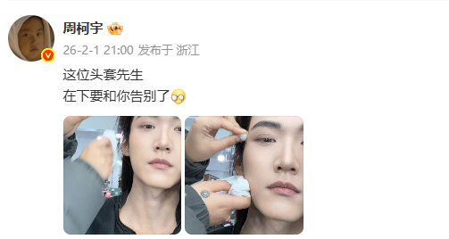 周柯宇金吾不禁杀青发文周柯宇和金吾不禁告别