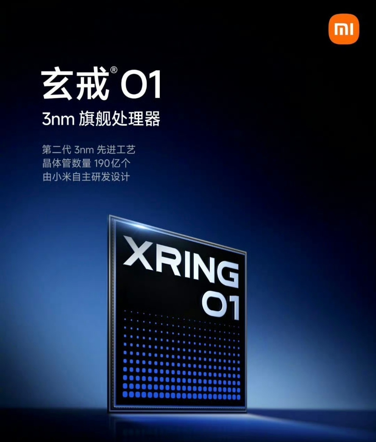 小米自研旗舰芯片 玄戒O1 出货量超百万，是真的。后续自研芯片辆会上车，也是真的
