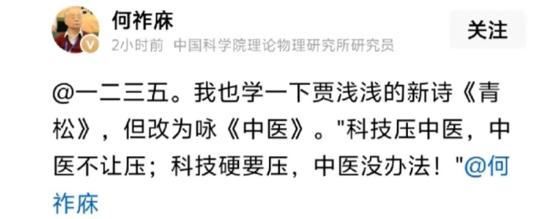 何祚庥老院士很风趣幽默，一颗赤子之心啊。