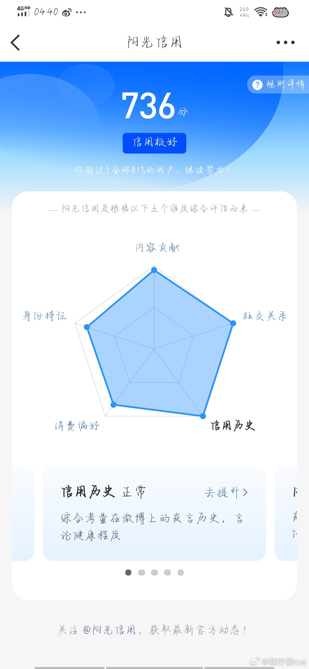 阳光信用[超话]☀️ygxy极好736☀️想涨ygxy的宝可以来和我互动啦[抱一