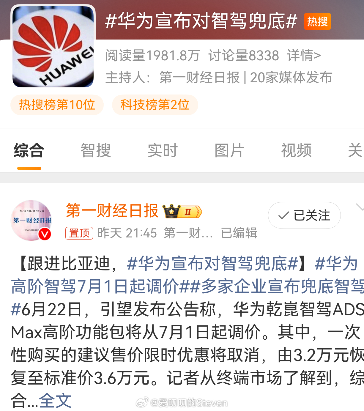 华为宣布对智驾兜底 为啥是跟进比亚迪？华为不是很早就有“智驾无忧权益”，难度不是