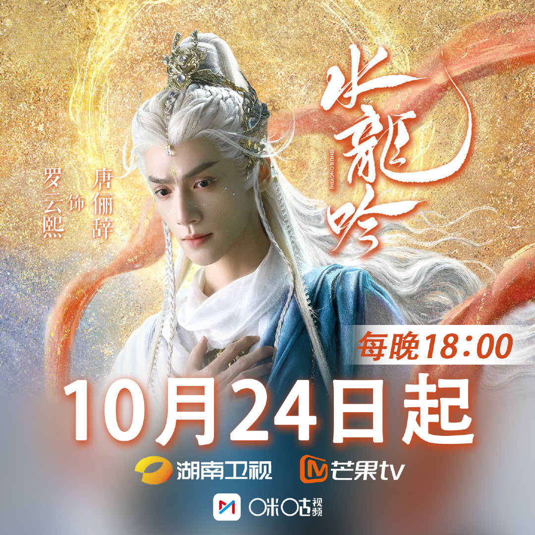 今天一起来看《水龙吟》[打call] ​​​