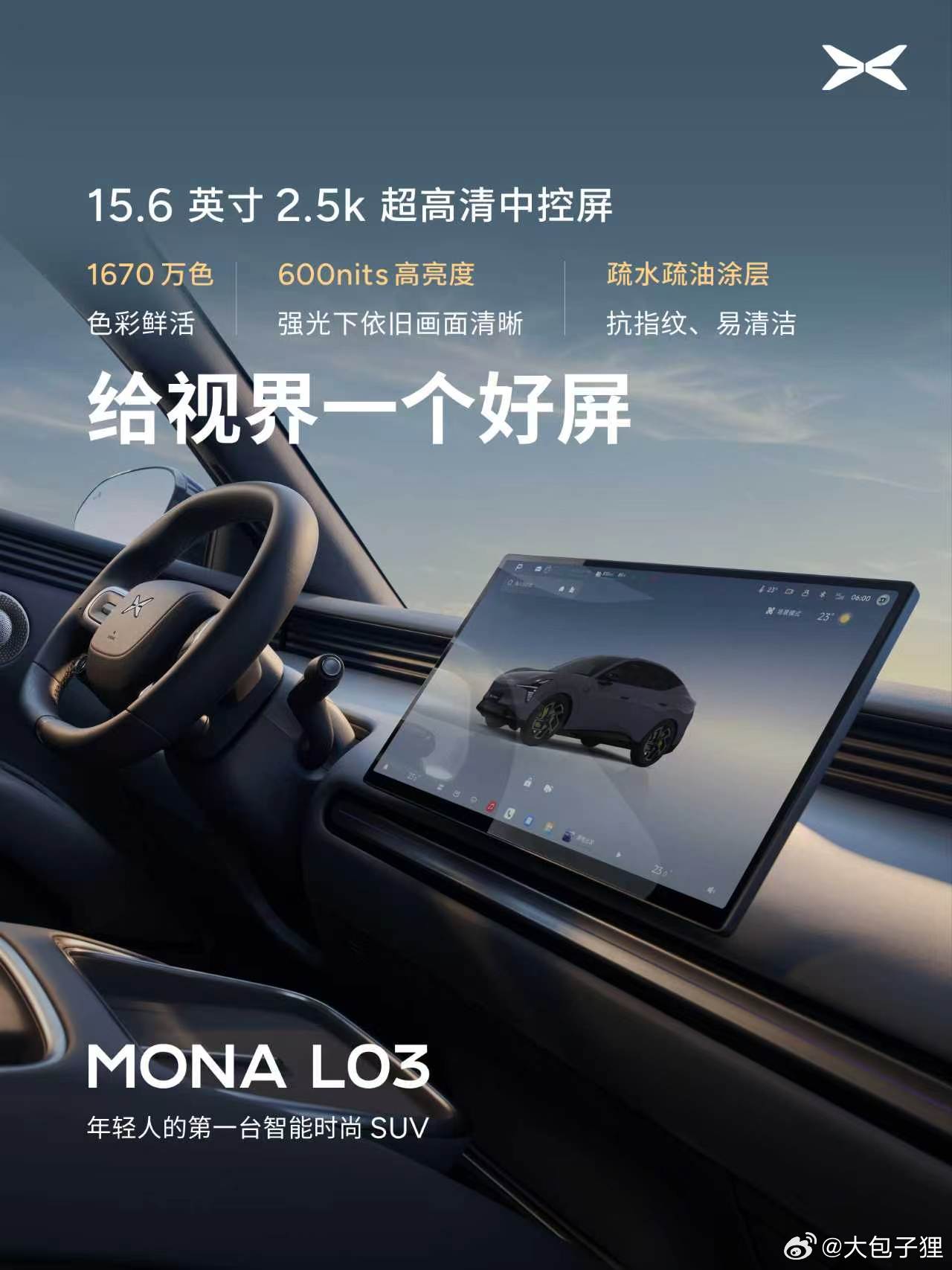 小鹏 MONA L03 的内外饰都公布了，我感觉从 G3 到现在这是唯一一个小鹏