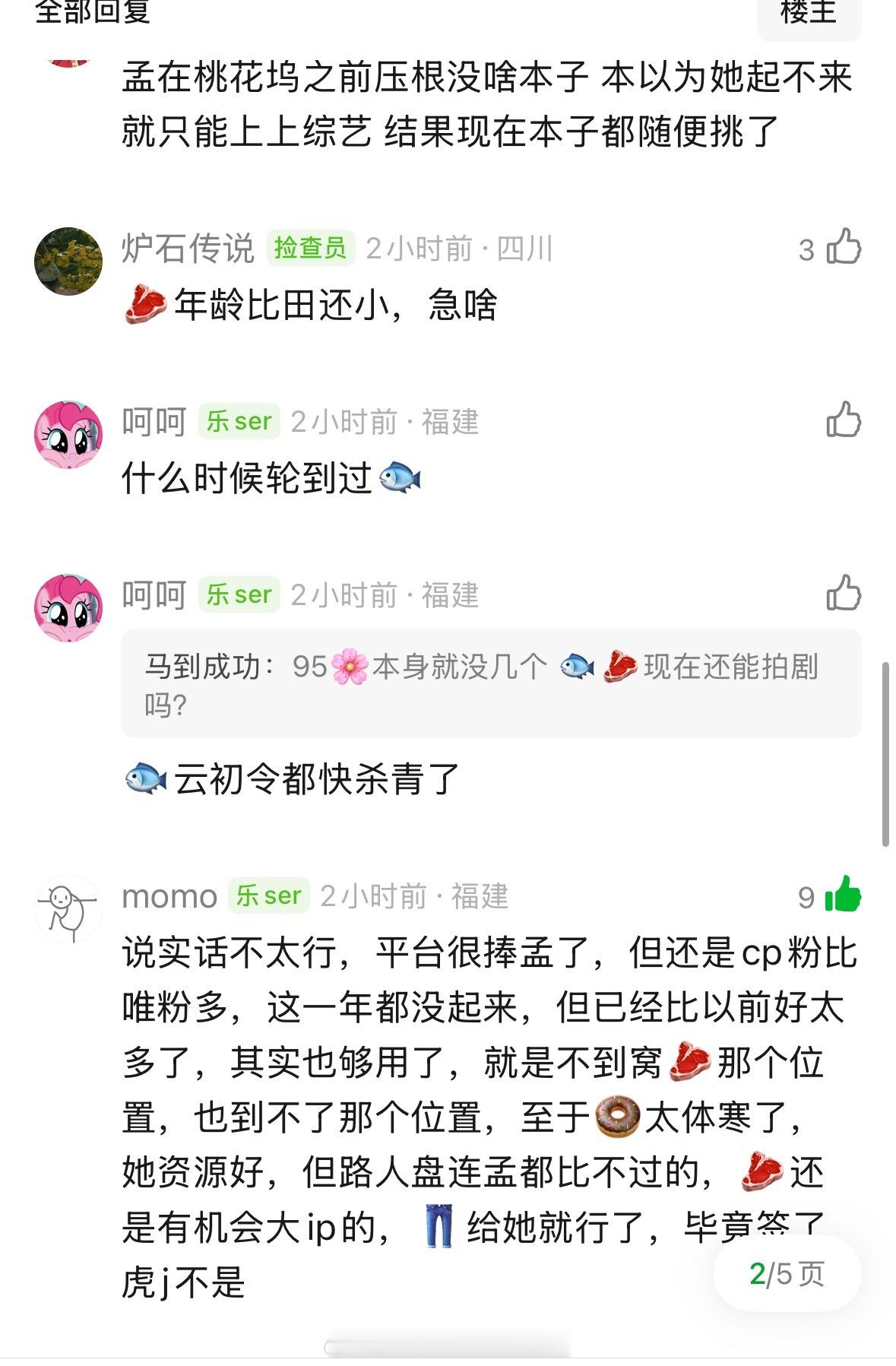 郫县：今年感觉孟子义田曦薇二人都起来了，可能95花格局就这样了，接下来鱼肉可能会