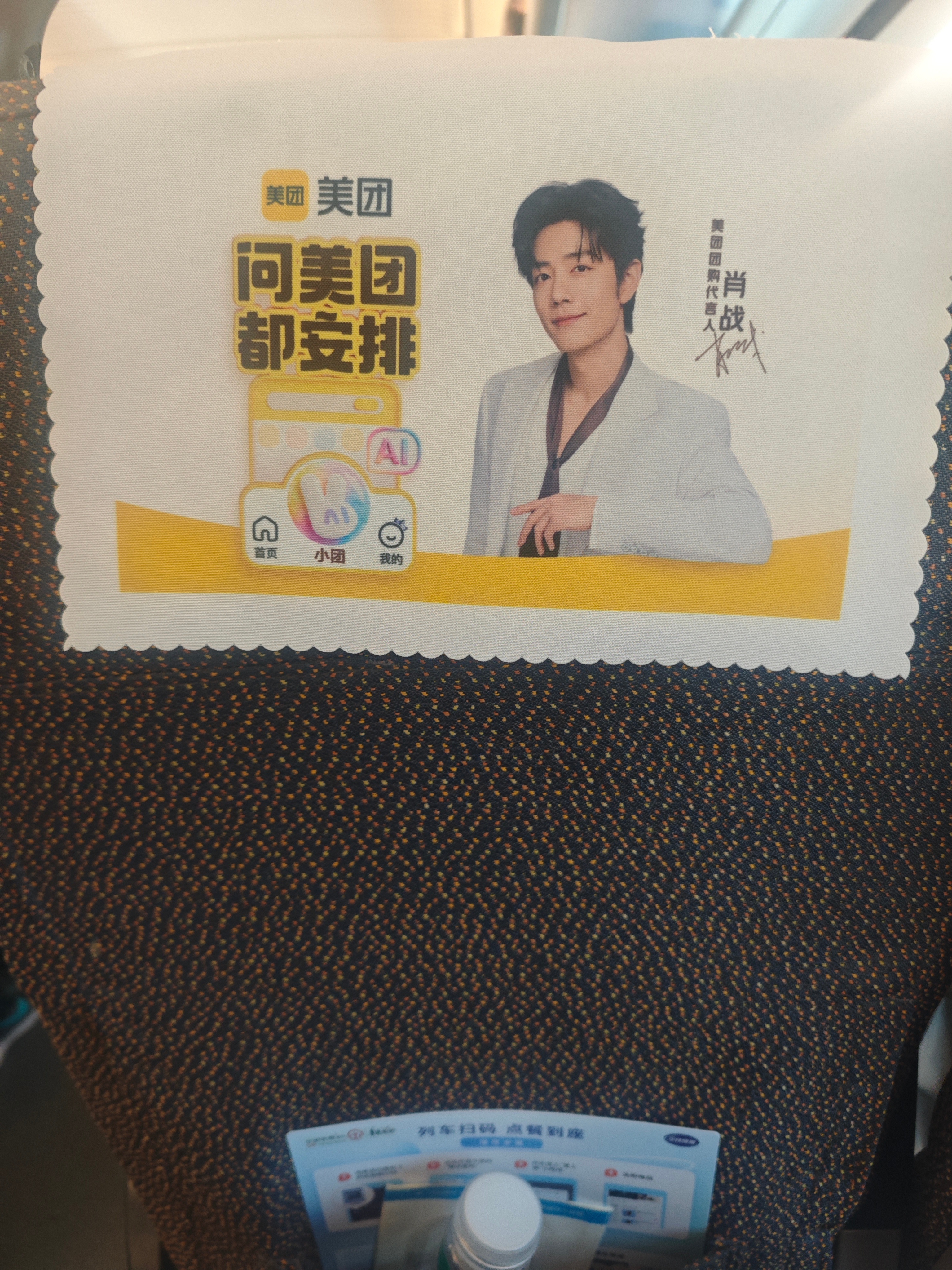 刚上火车坐好就看见这个美团的广告，真晦气。 
