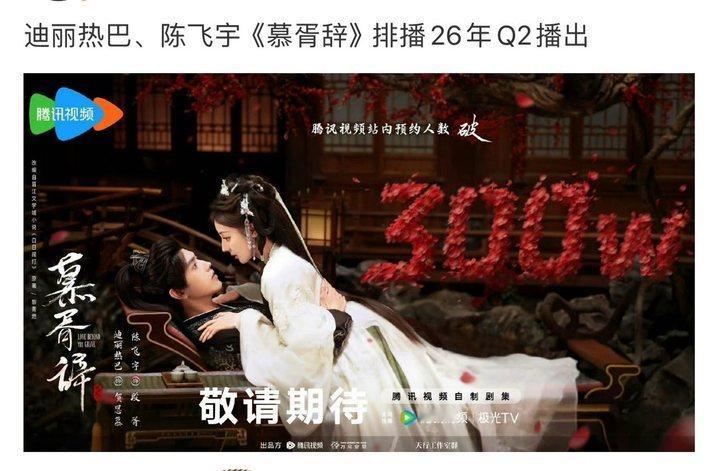 慕胥辞开播时间慕胥辞播出时间慕胥辞开播时间，暂定Q2排播 