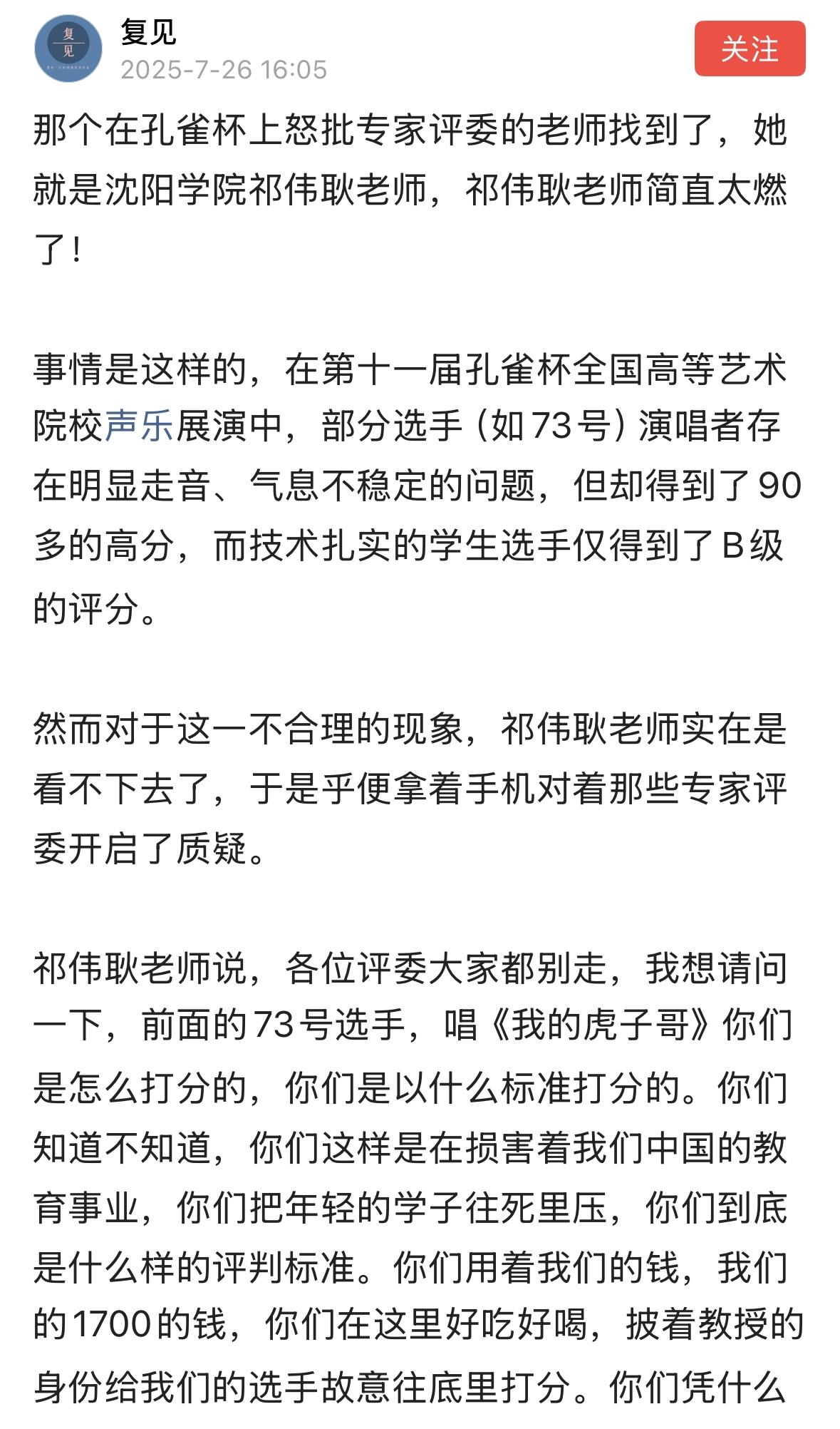 刚看了一个视频，挺气人的，沈阳音乐圈，这不是国足一个德性吗？厉害的被淘汰，烂货上