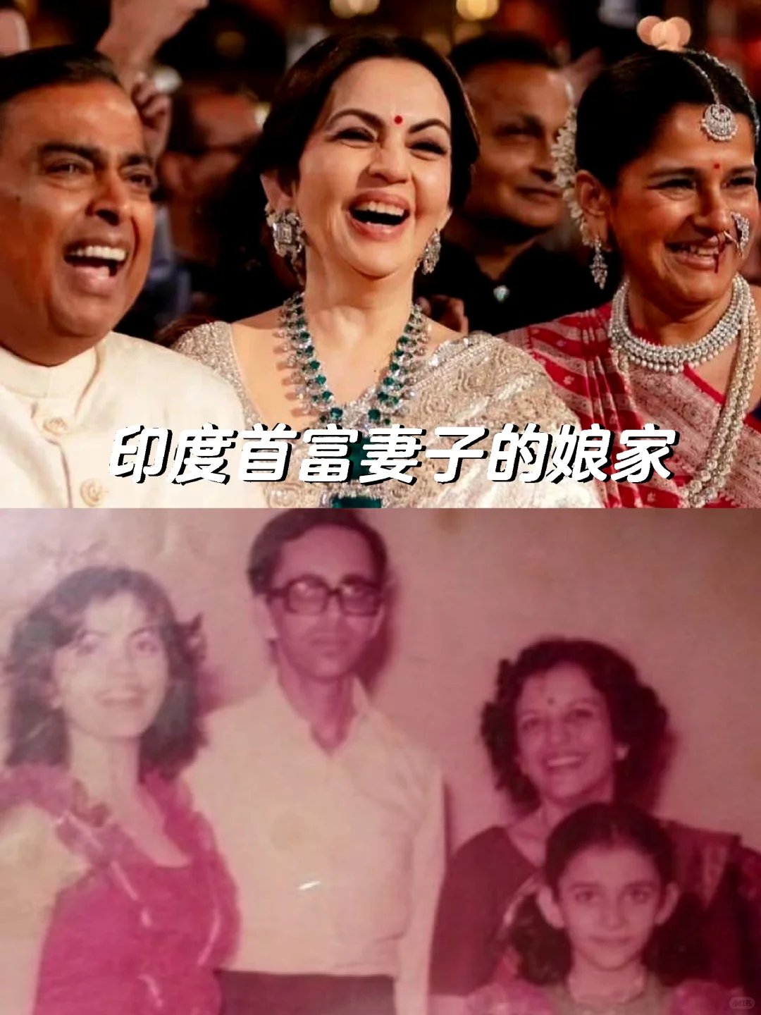 印度首富夫人的娘家人