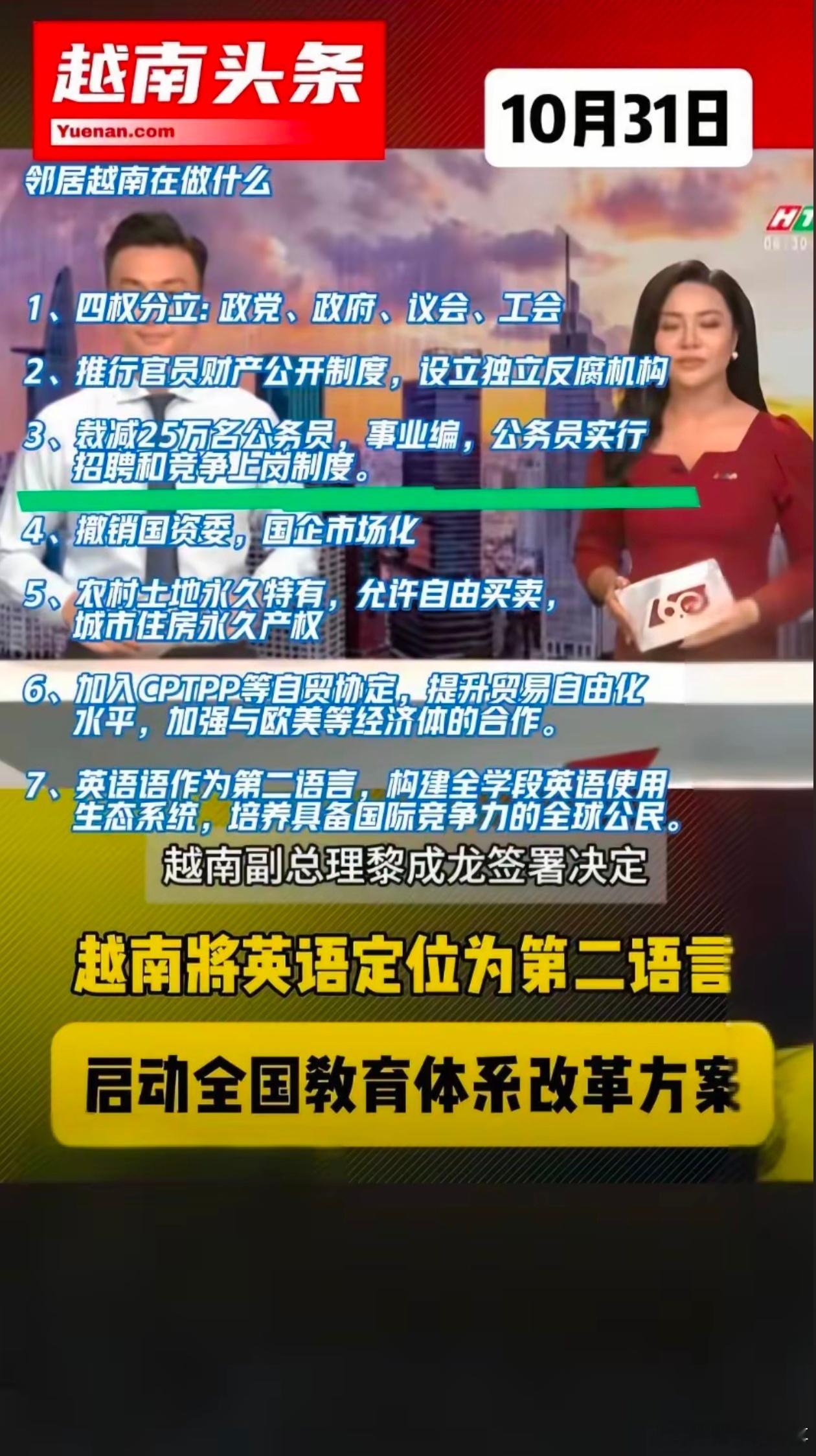 越南这样改革，这是要起飞了吗 