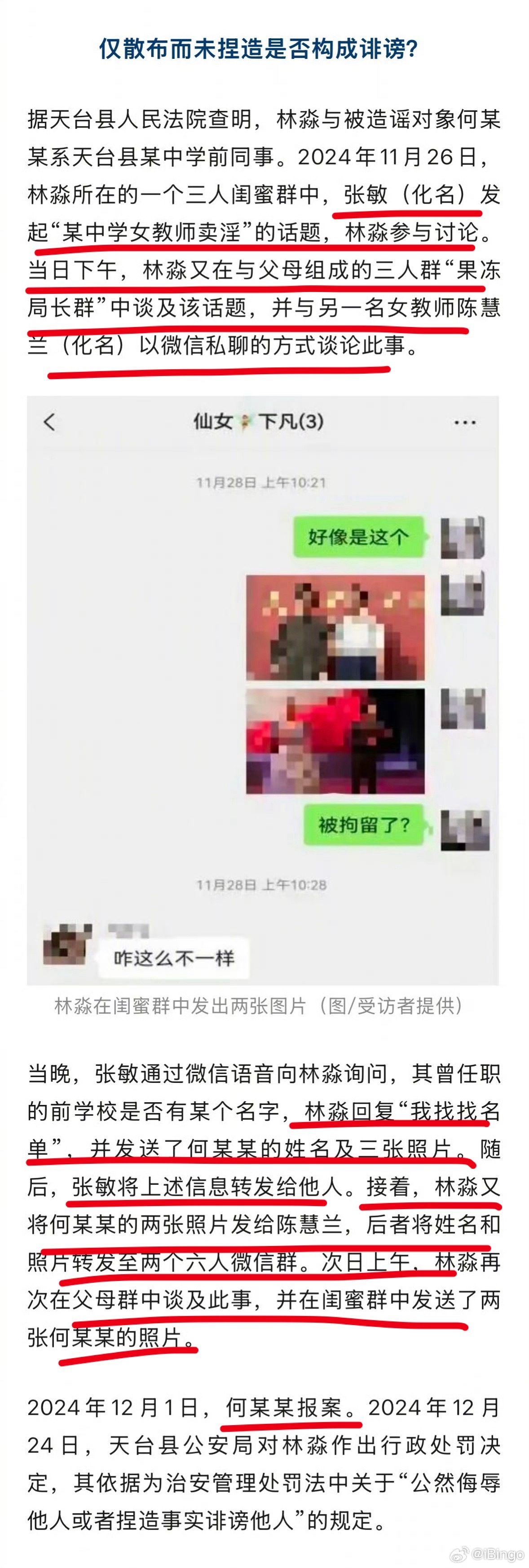 女教师群聊八卦被拘起诉公安被驳回这个案子，这三人肯定要负责任的，看看过程就知道了