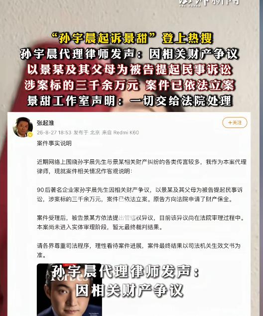 孙宇晨起诉景甜这个事，
最微妙的不是3000万的标的，而是男方发了一篇长文，把恋