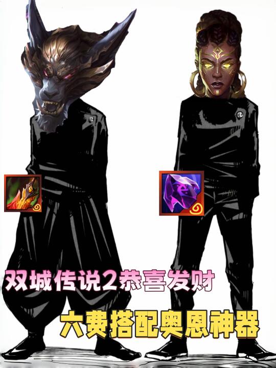 姐妹们！双城传说2恭喜发财五费运营思路