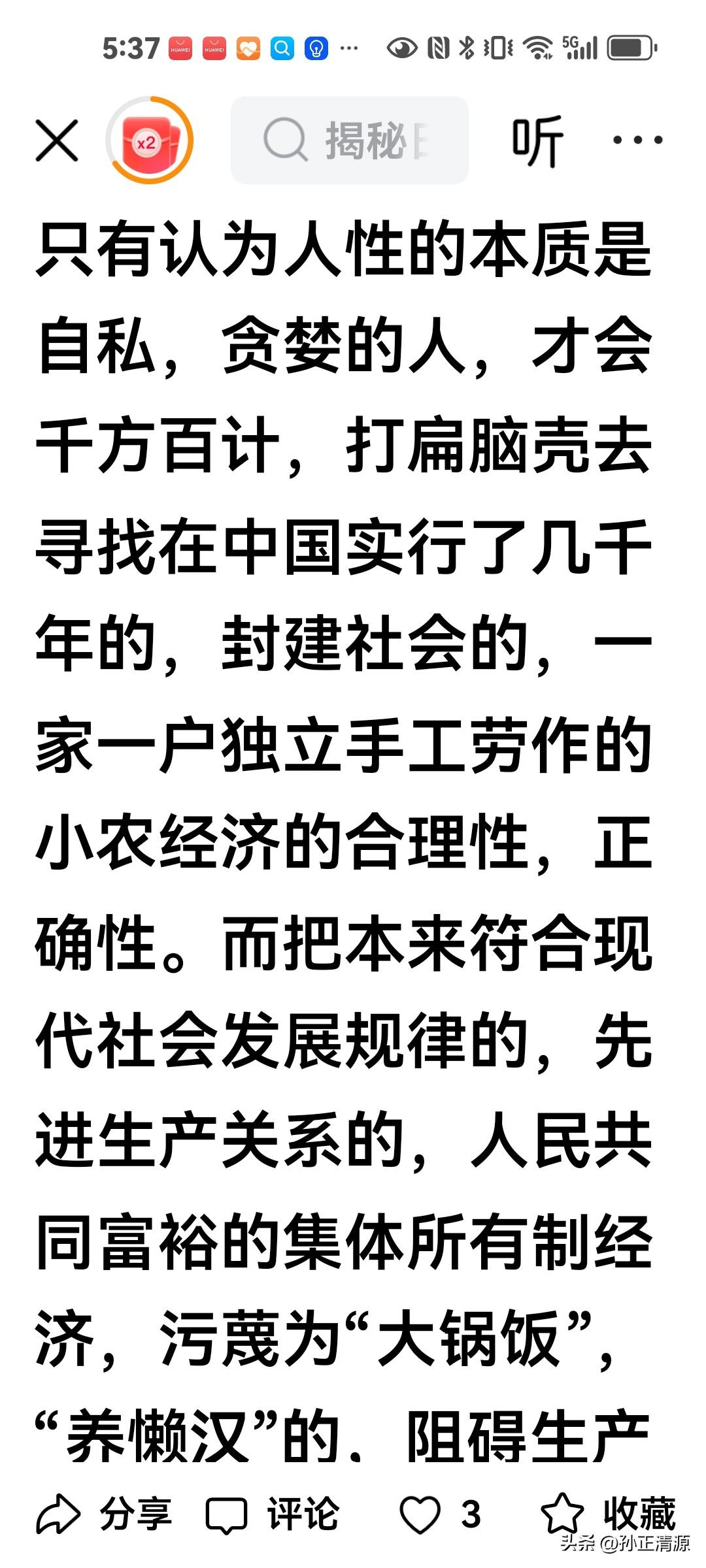 “只有认为人性的本质是自私，贪婪的人，才会千方百计，打扁脑壳去寻找在中国实行了几
