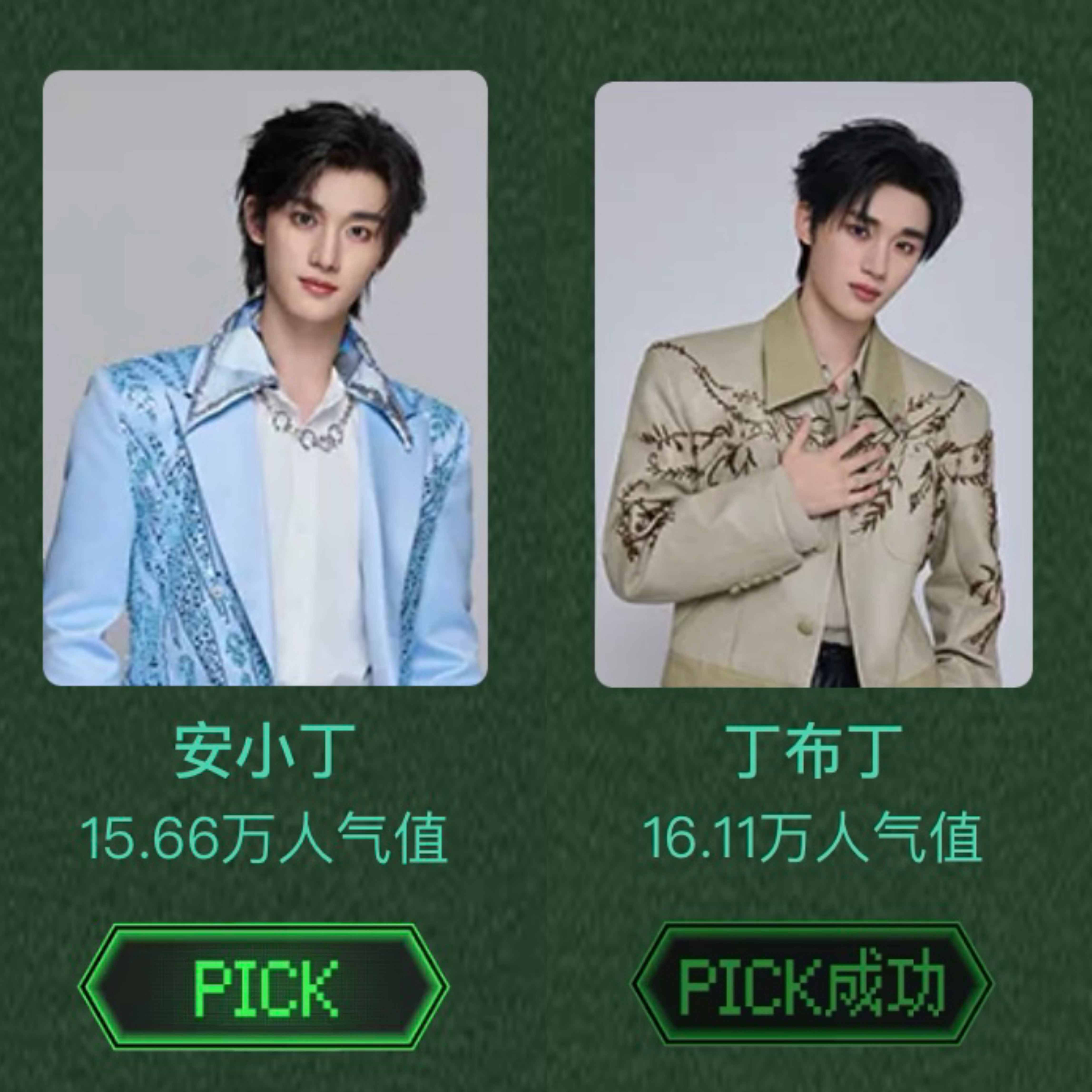 丁程鑫 推开始推理吧4·PICK你的心动玩家网页链接