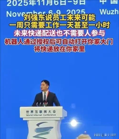 今天刷到刘强东在互联网大会的发言，说五年后机器人能直接进家门送快递！吓得我赶紧看