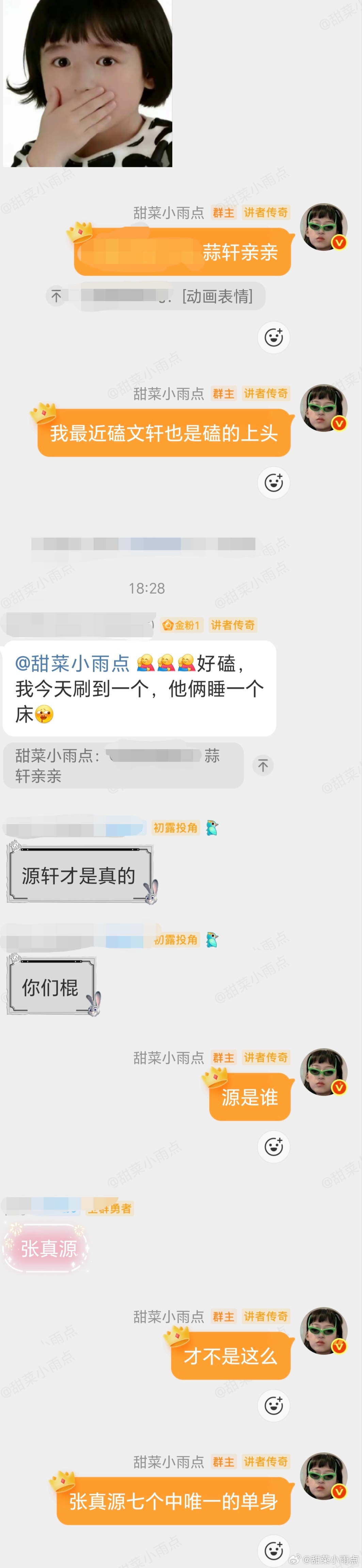 还没搞懂时团的关系，已经为文轩举上了大旗！并且坚定的站祺鑫 文轩 翔霖，只有张真