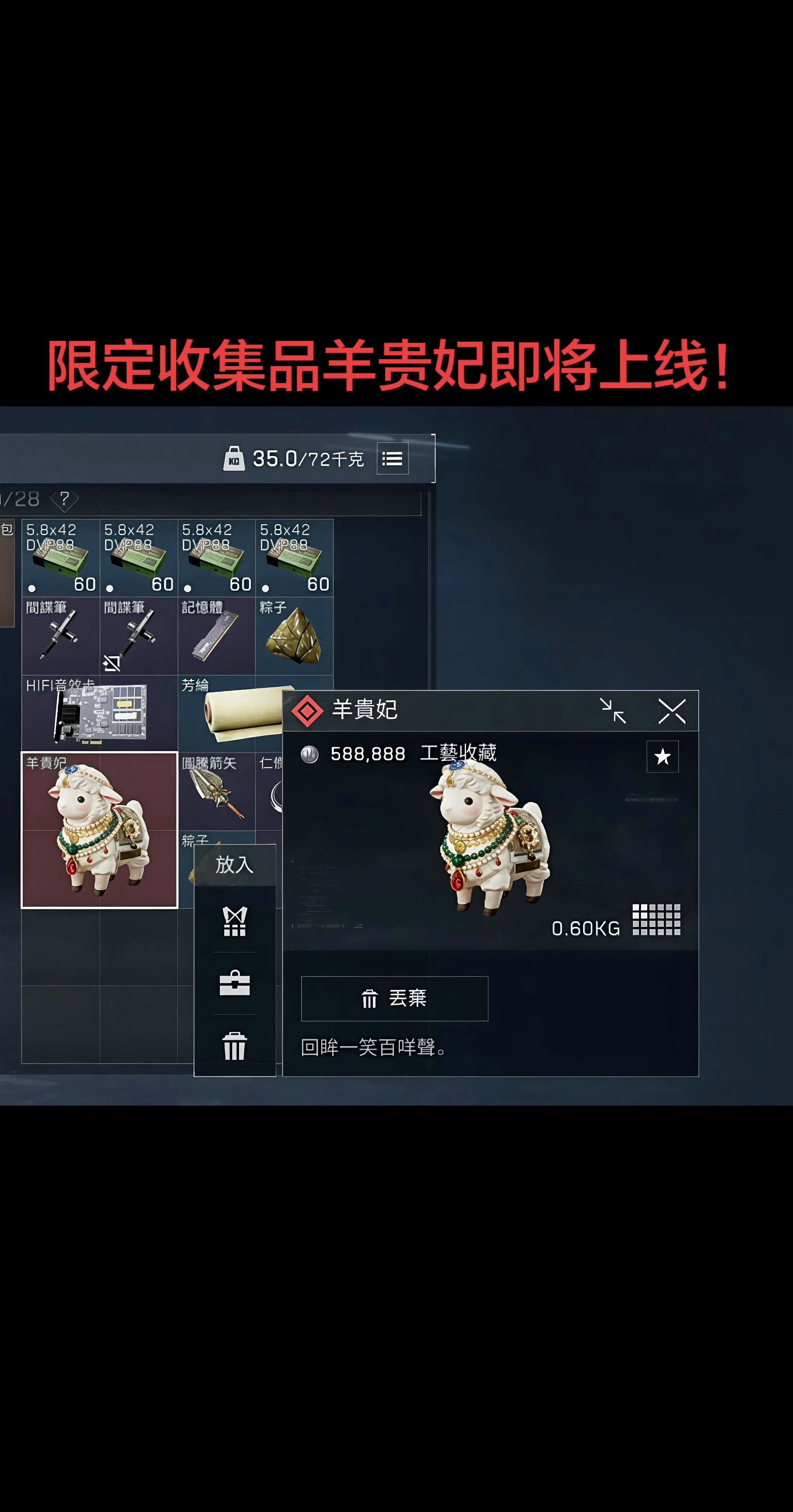 限定收集品羊贵妃即将上线！