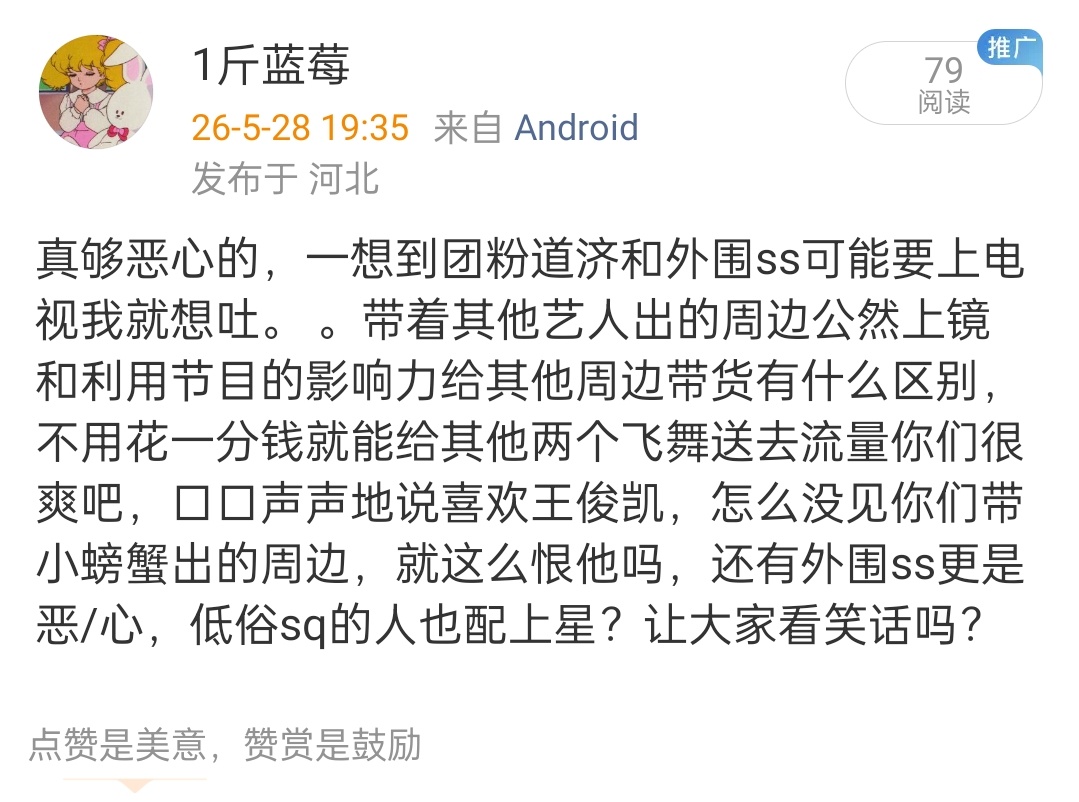 我好想问问那群贴脸的团粉和道济，请问在你们眼里王俊凯不是人吗？他的感受就一无是处