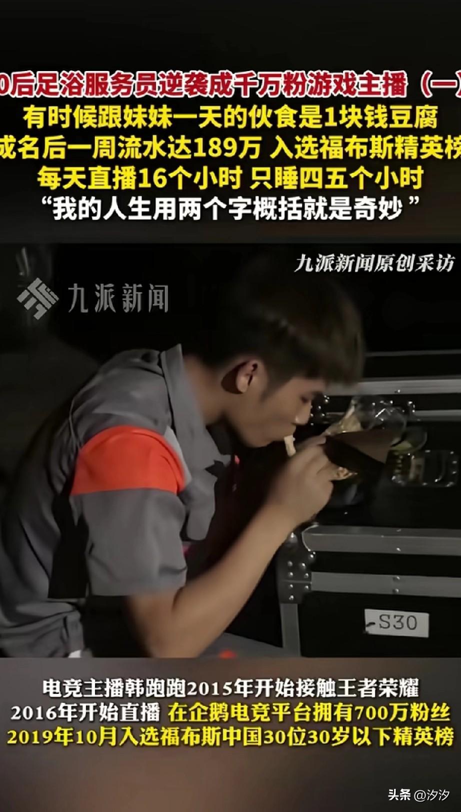 00后小伙子从足浴店服务员，
逆袭成为千万粉丝游戏主播，
他从2015年开始接触