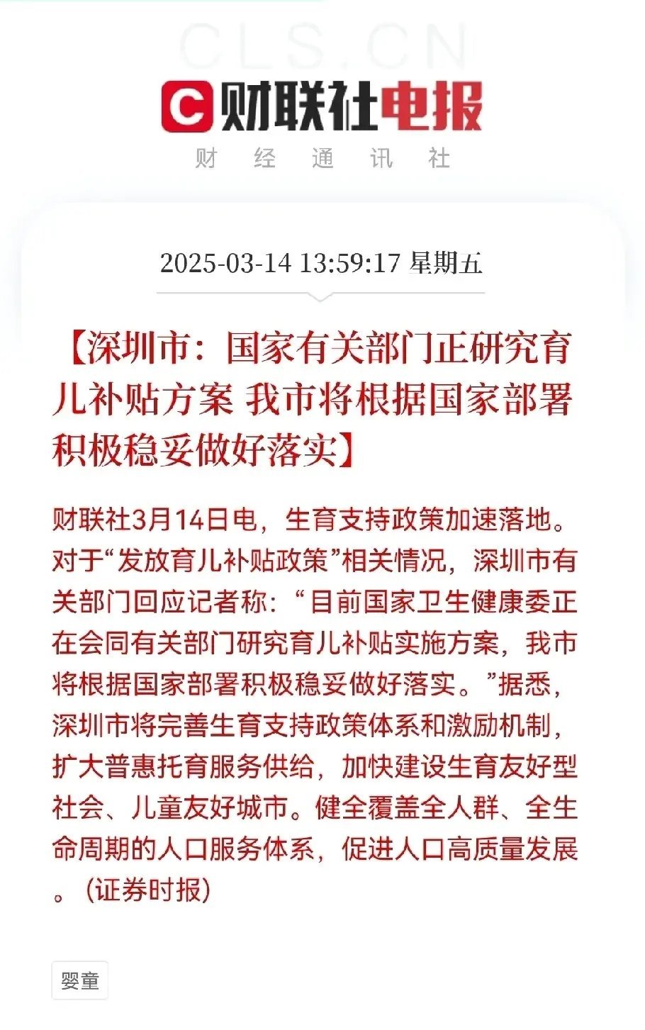 A股下周起飞预警！三大利好点燃市场热情 别等周一啦！一连串利好消息提前炸场，深圳