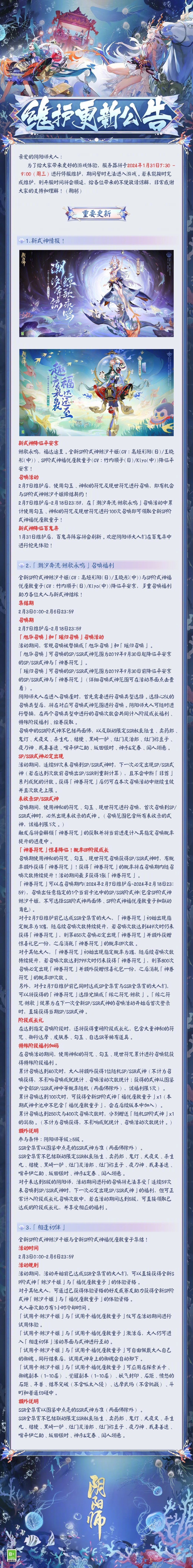 #阴阳师手游[超话]##超话创作官##转发接龙开新年# 【正式服/体验服】1月3