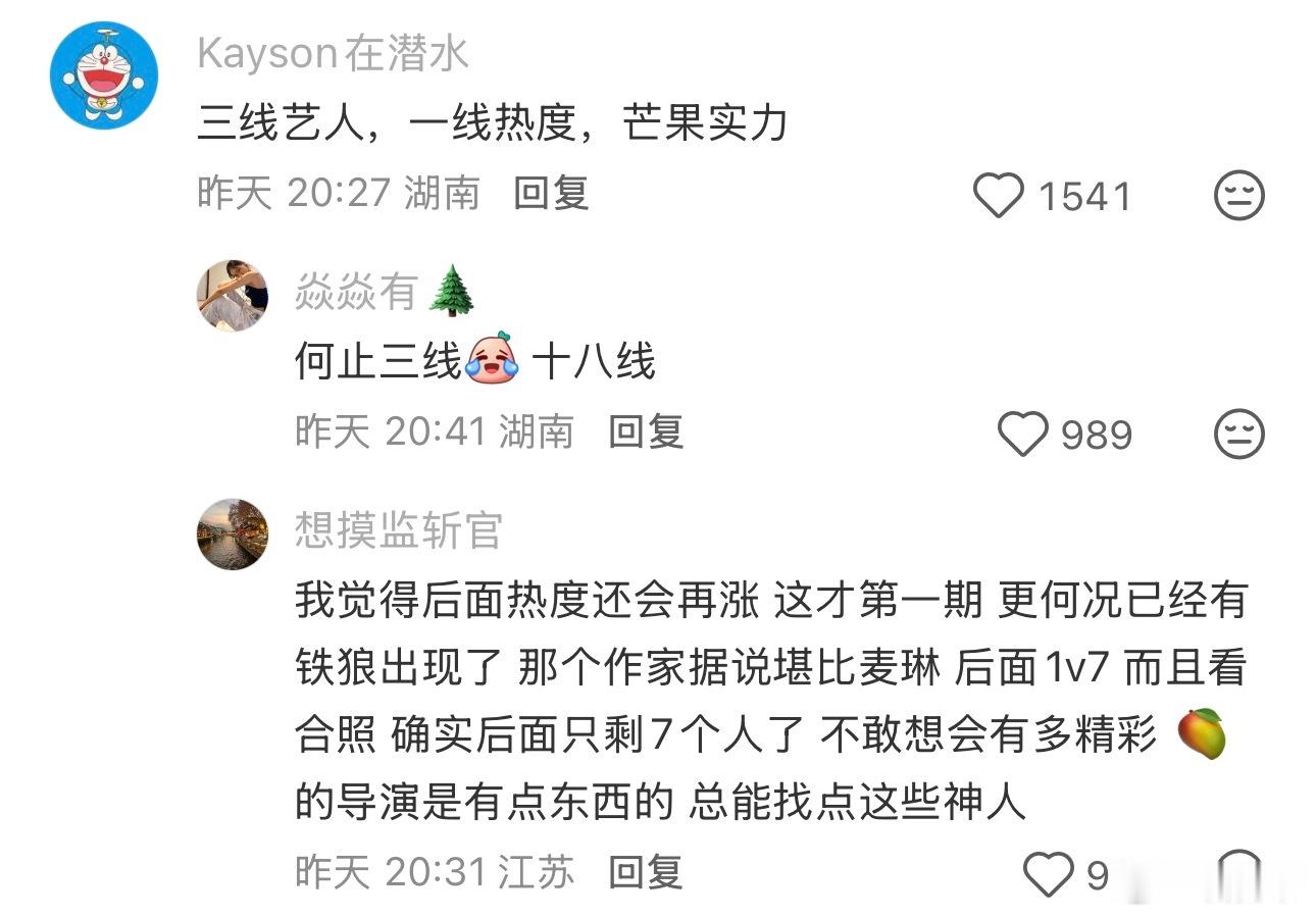 后会友期刷新芒果新综记录后会友期 真的没想到这档综艺能跑出这么亮眼的数据，没有顶
