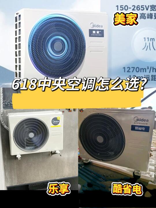 618空调抄作业！不知道怎么选的赶紧码住