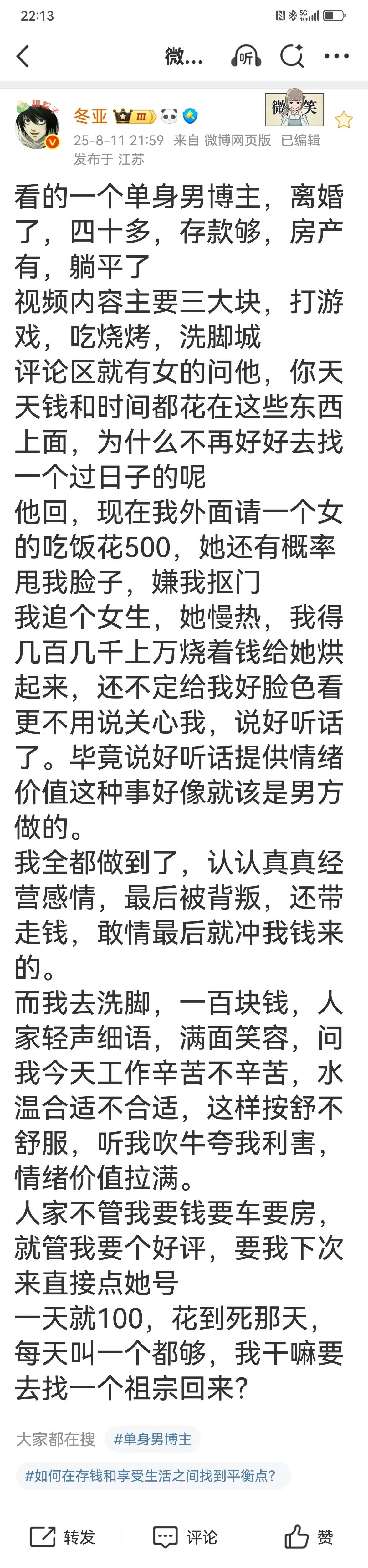 唉。。。

网友就评论说：
​1，最近婚姻化债现象比较普遍，大家一定要小心啊
​