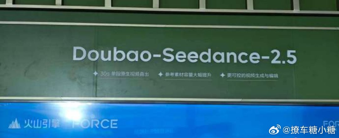 Seedance2.5即将发布同事最近即梦会员积分一直用不够，如果seedanc